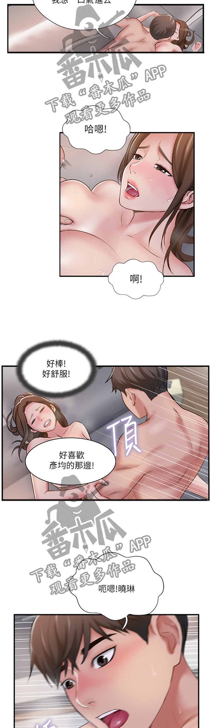 dr真爱之旅绘本漫画,第69章：完美伴侣1图