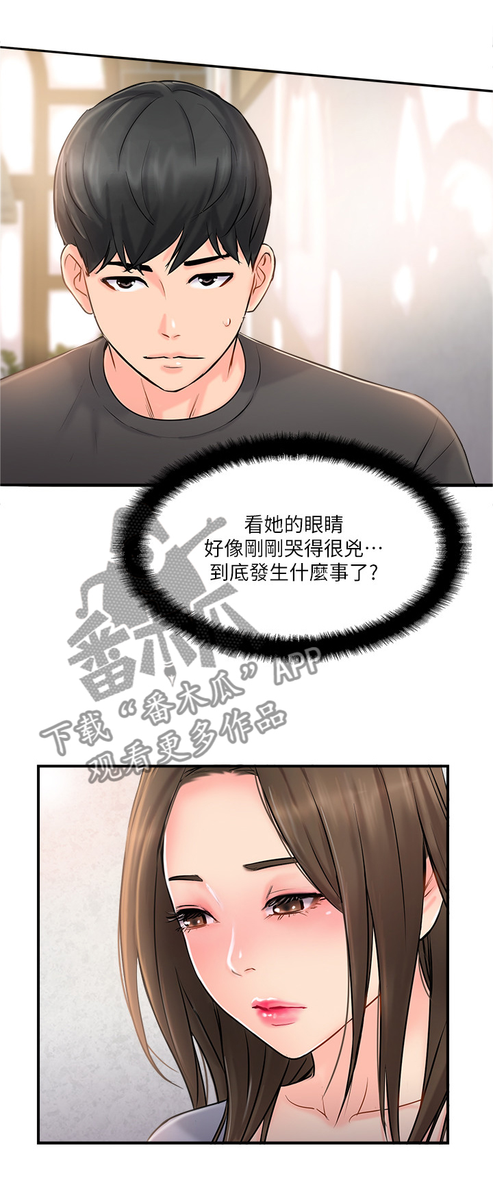 真爱之谎言破冰者电视剧免费观看策驰漫画,第31章：诉苦2图