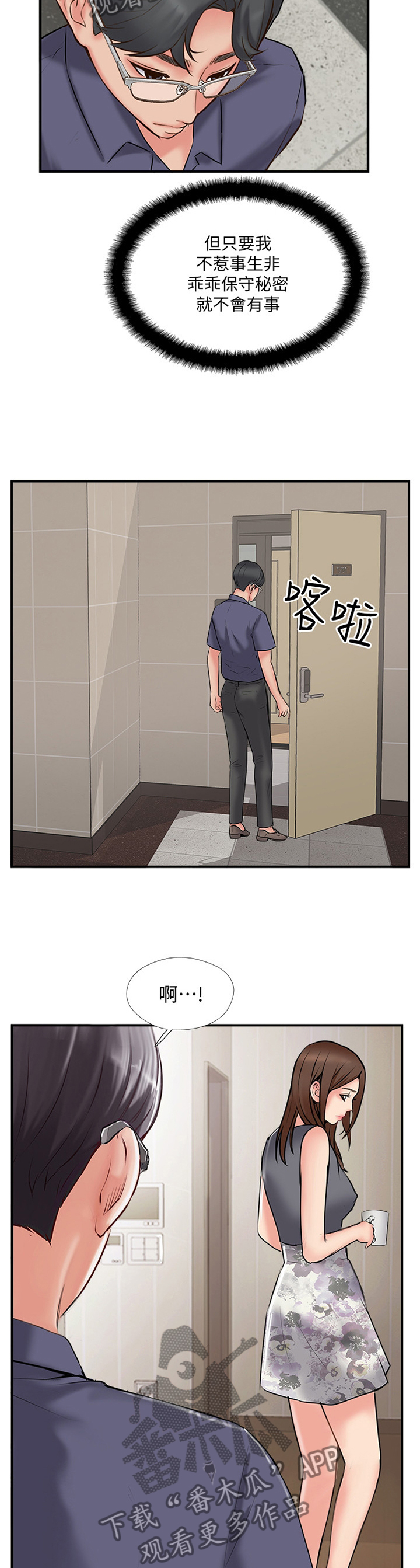 真爱之吻电影免费看漫画,第63章：分居2图