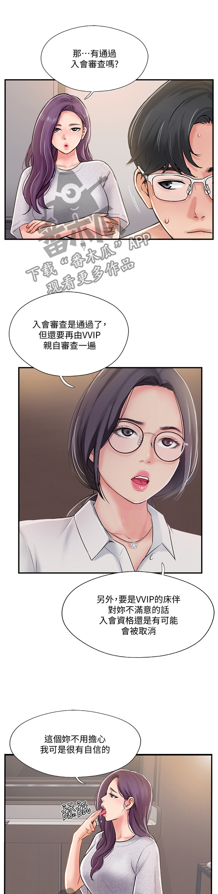 真爱之旅直播漫画,第47章：俱乐部1图