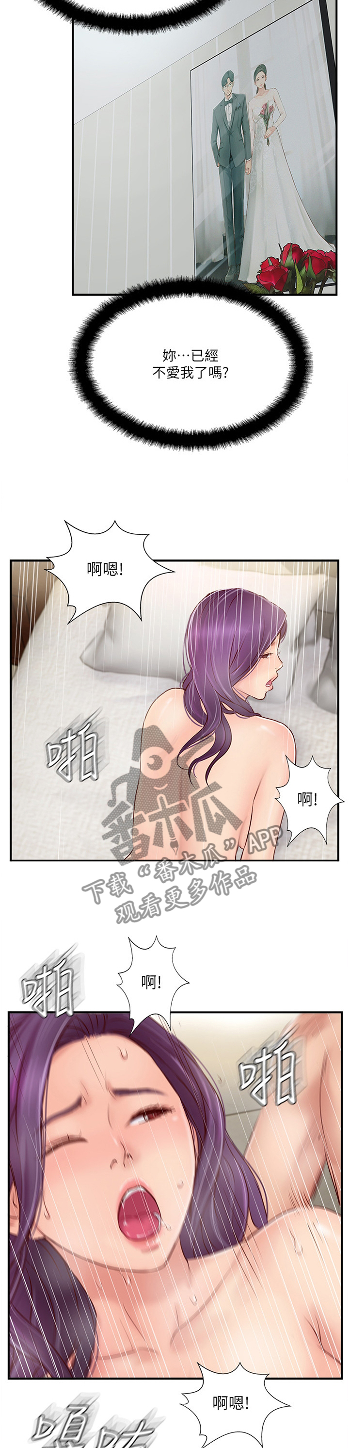 真爱之百万新娘吻戏漫画,第53章：不爱我了吗?1图