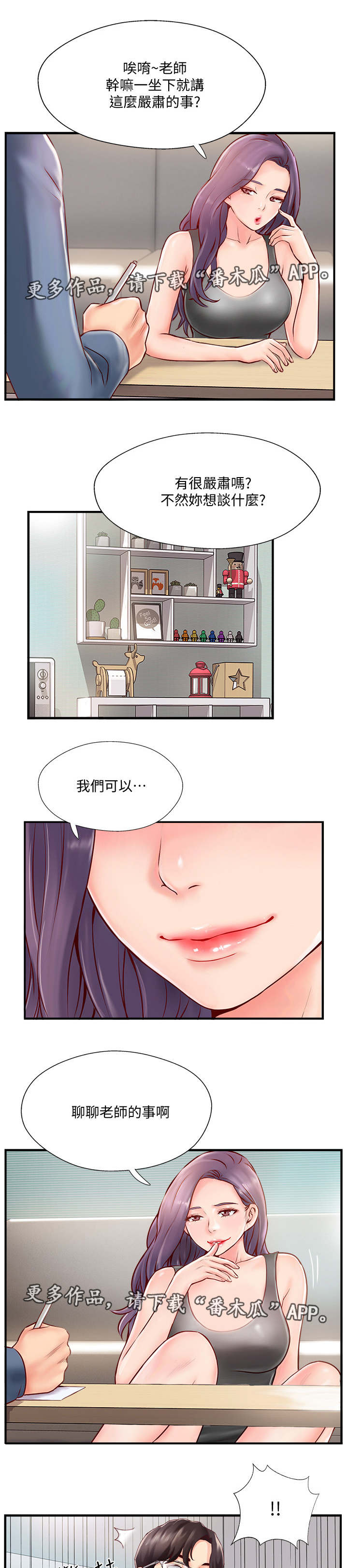 真爱之吻电影漫画,第16章：深入了解1图