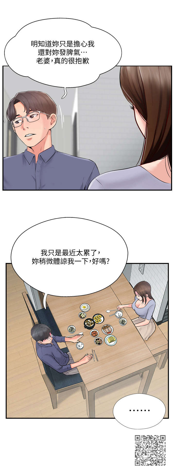 真爱之百万新娘西瓜视频第16集漫画,第26章：伤心2图