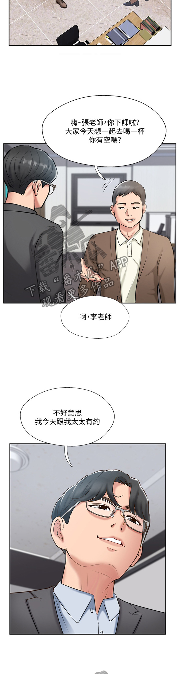 寻爱之旅漫画,第84章：尘埃落定2图