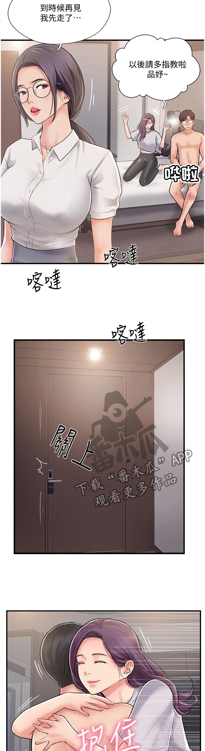 真爱之旅结束漫画,第47章：俱乐部2图