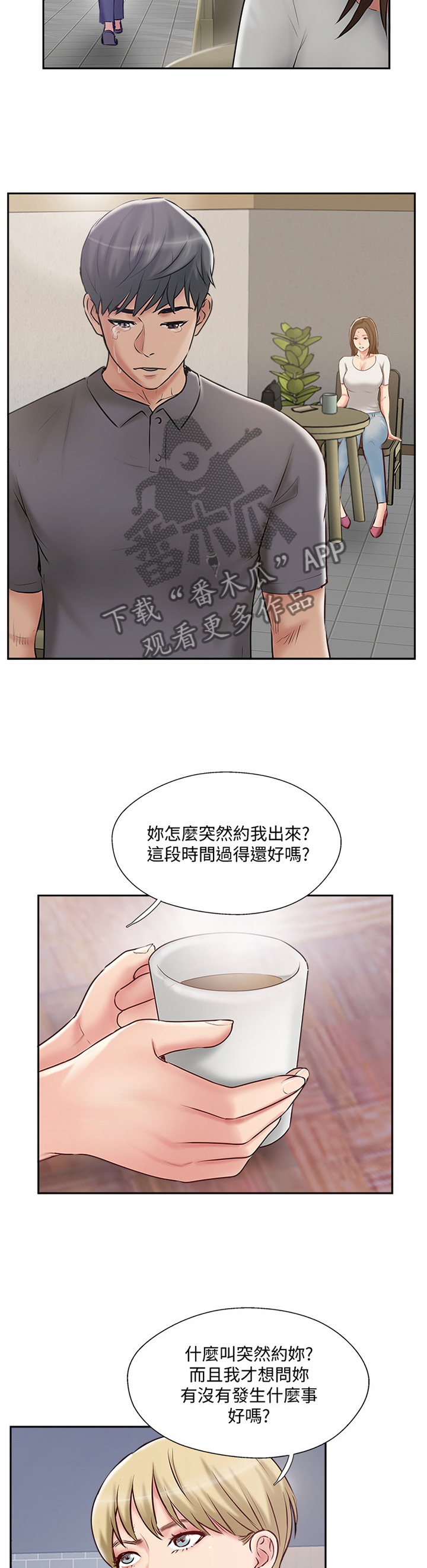 真爱之旅电视剧漫画,第77章：过去的样子2图