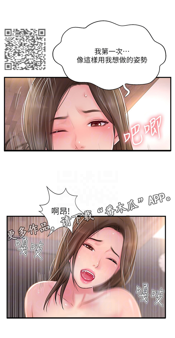 真爱之路金牌漫画,第38章：变了1图