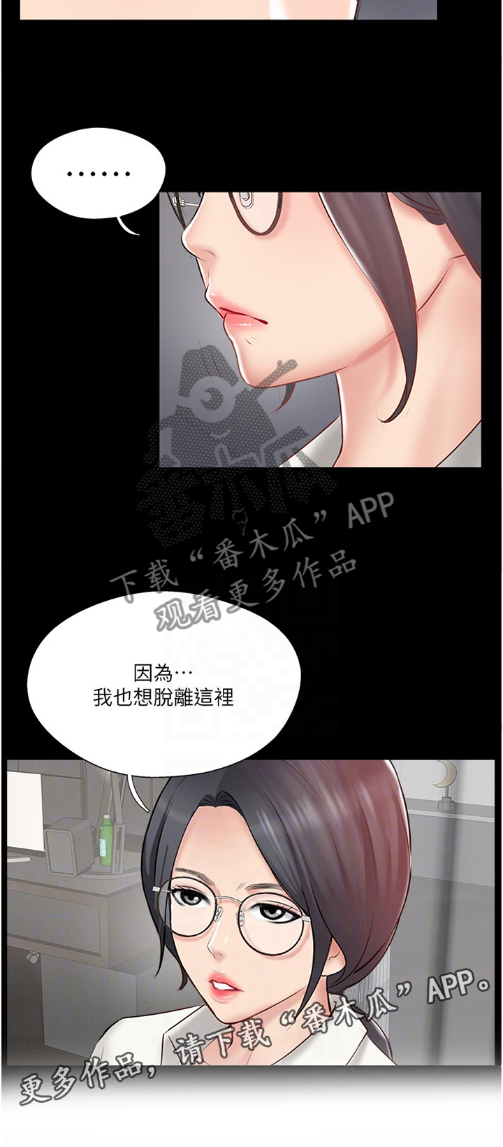 真爱之百万新娘西瓜视频第16集漫画,第80章：协助1图