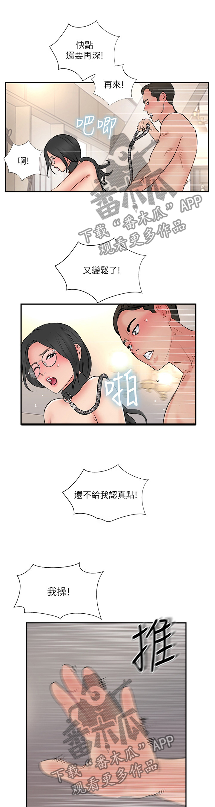 真爱之光buff漫画,第66章：看穿2图