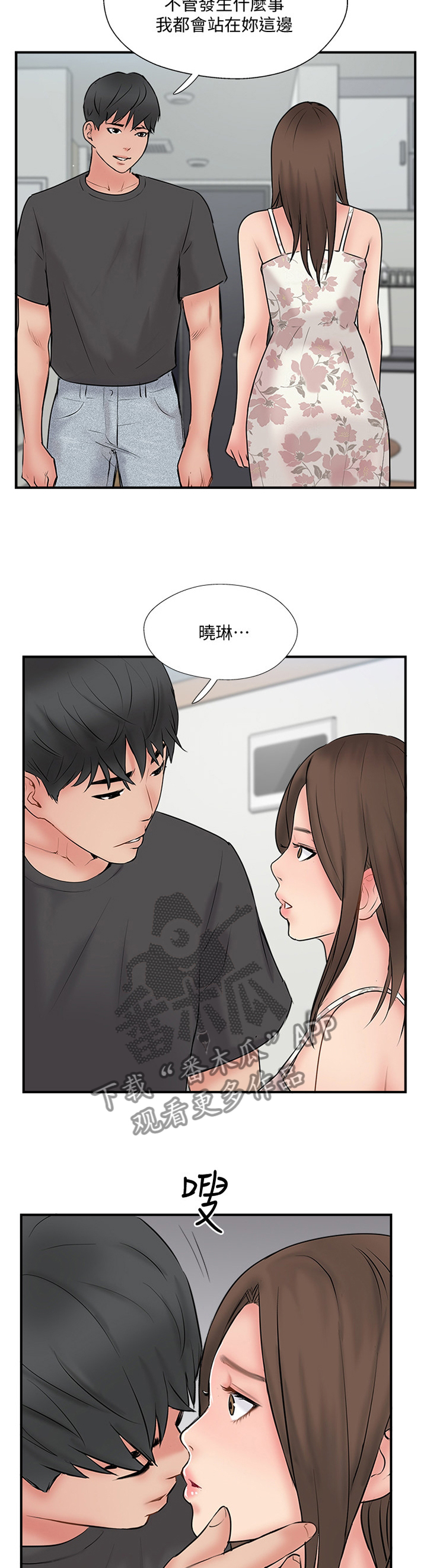 真爱之百万新娘西瓜视频第16集漫画,第67章：不安2图