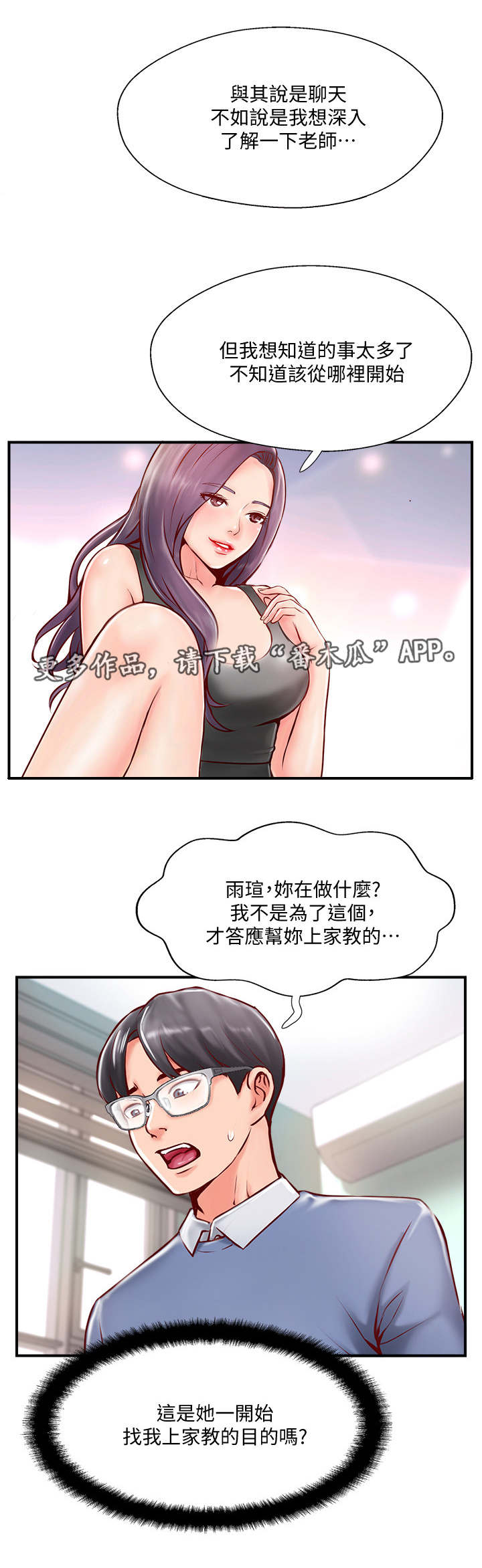 真爱之破冰者免费版策驰影院漫画,第16章：深入了解1图