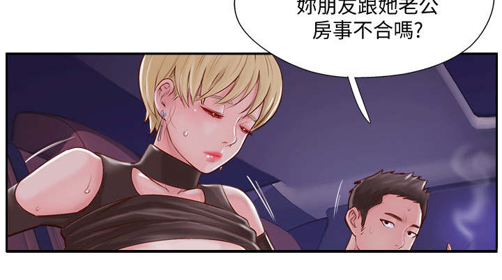 真爱之百万新娘林敏君怀孕漫画,第5章：苦恼1图