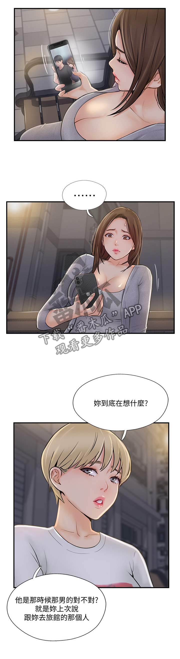 真爱之旅漫画,第45章：无奈2图
