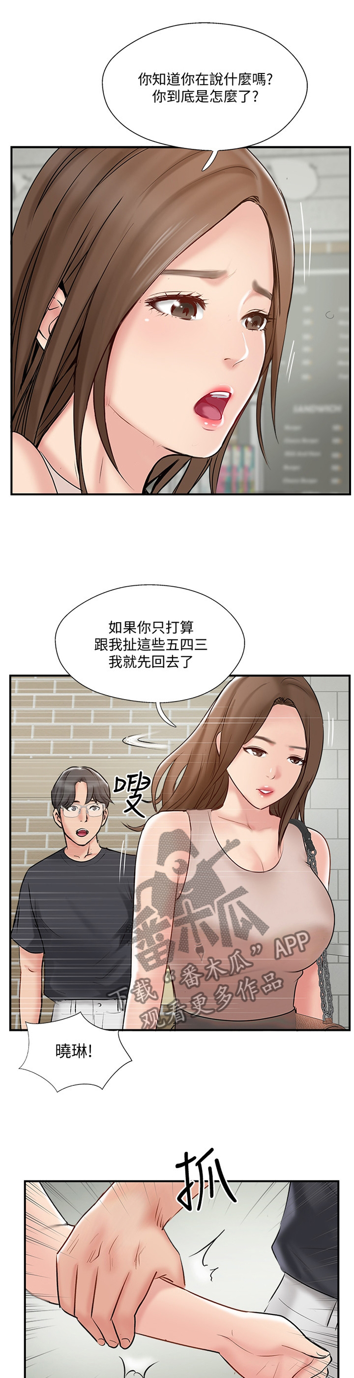 真爱之百万新娘西瓜视频第16集漫画,第74章：对话1图