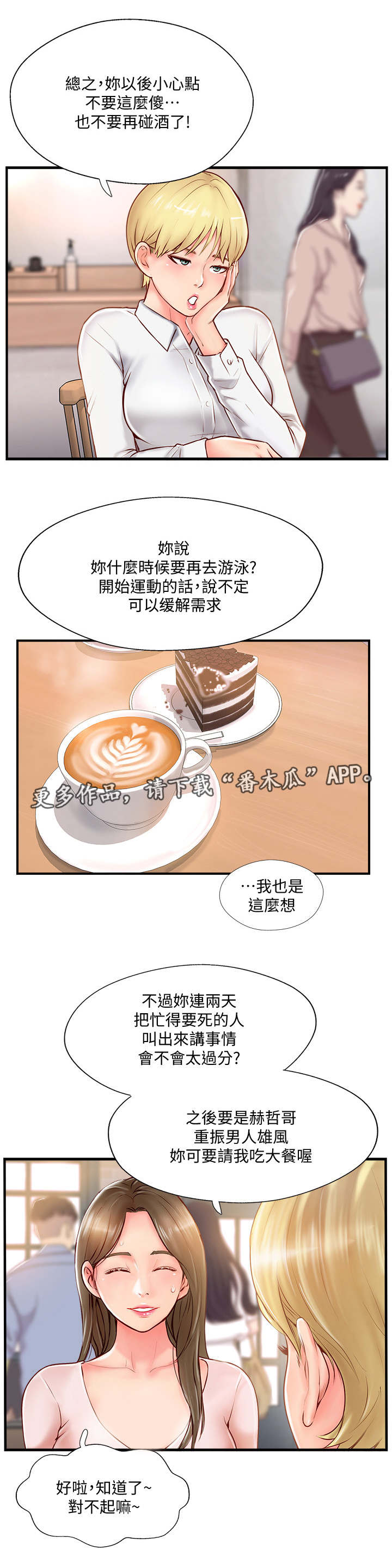 真爱之旅续写漫画,第19章：运动1图