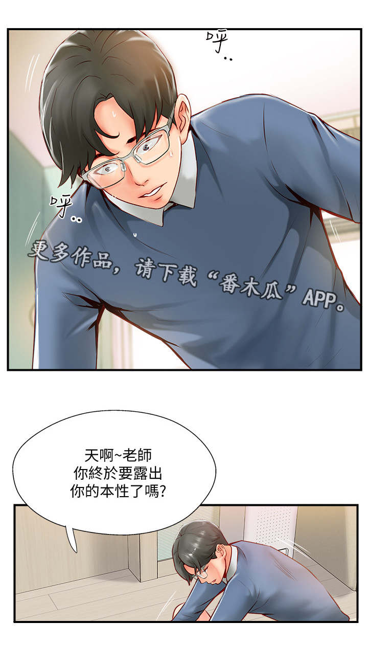 dr真爱之旅绘本漫画,第18章：难以忍受2图