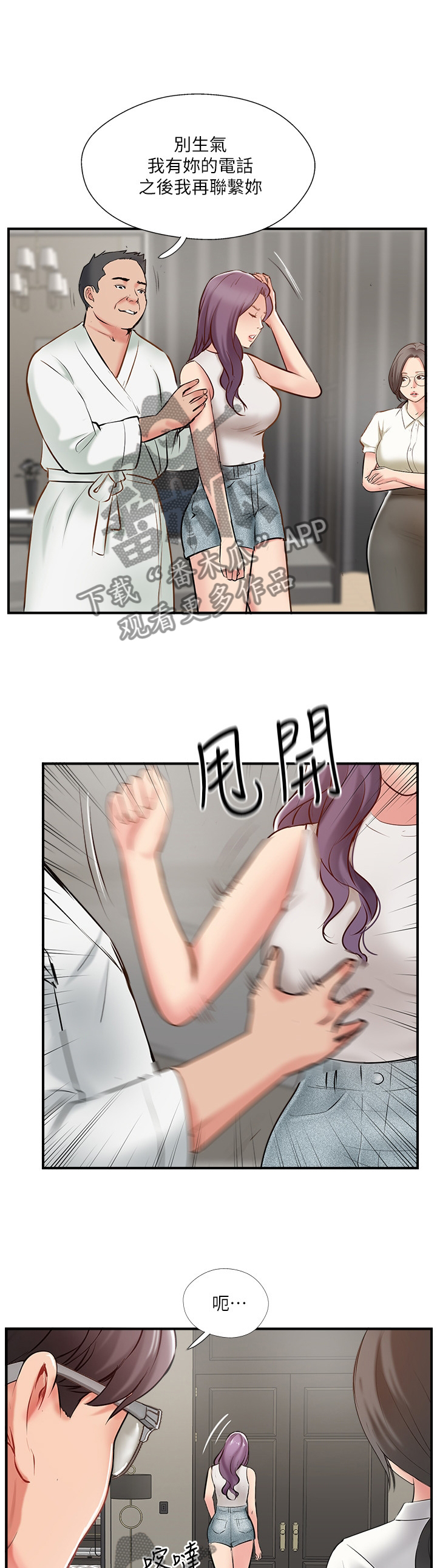 真爱之百万新娘西瓜视频第16集漫画,第76章：这没你的事了1图
