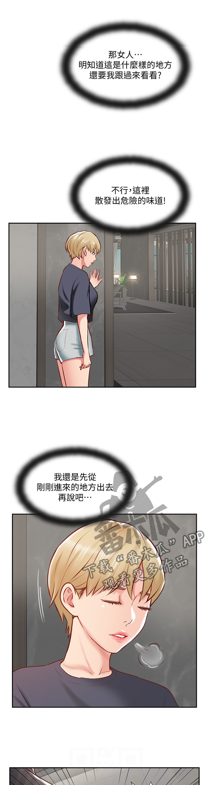 真爱之旅漫画,第79章：教训1图