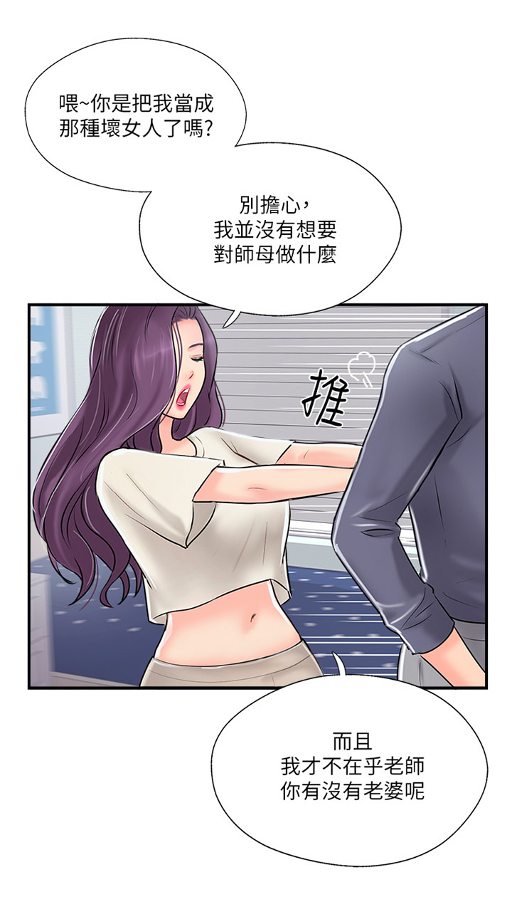 真爱之旅全集解说漫画,第33章：心理挣扎2图