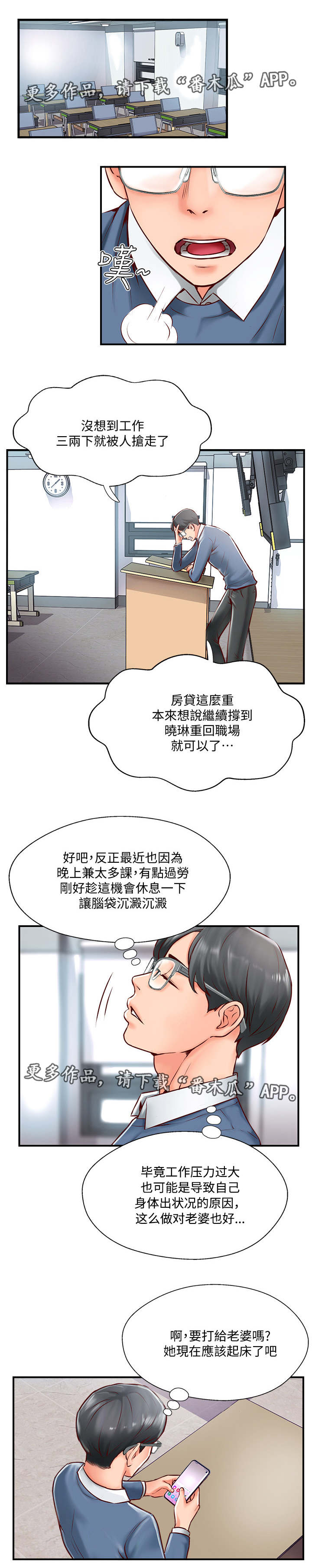 真爱之光第二层小孩没看到漫画,第15章：考虑1图