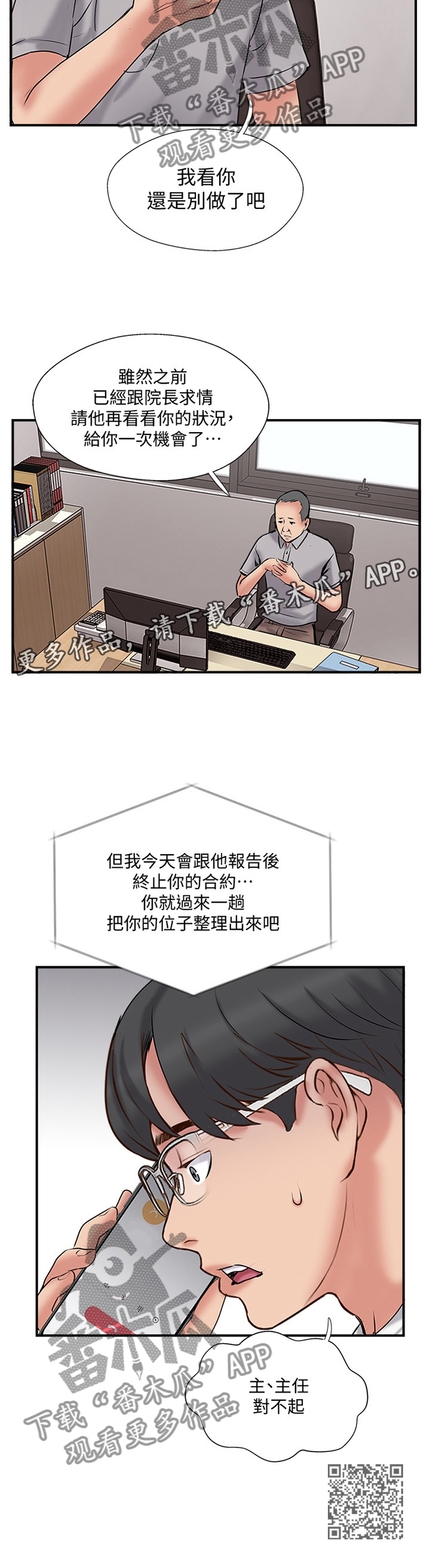 真爱之旅完整版漫画,第65章：一波未平一波又起2图