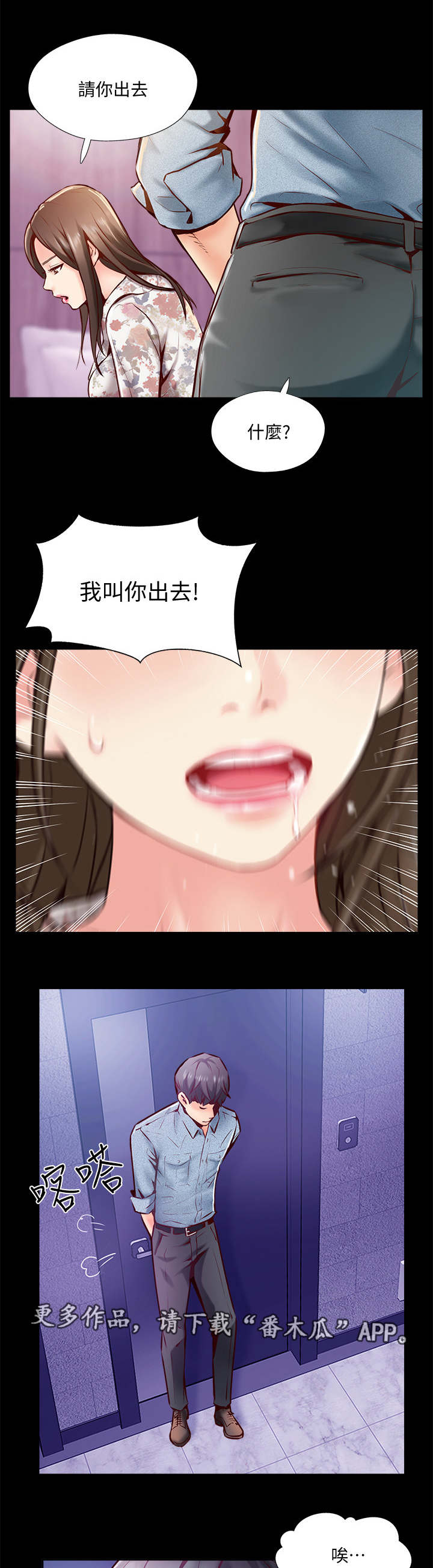 真爱之旅完整版漫画,第12章：失常1图