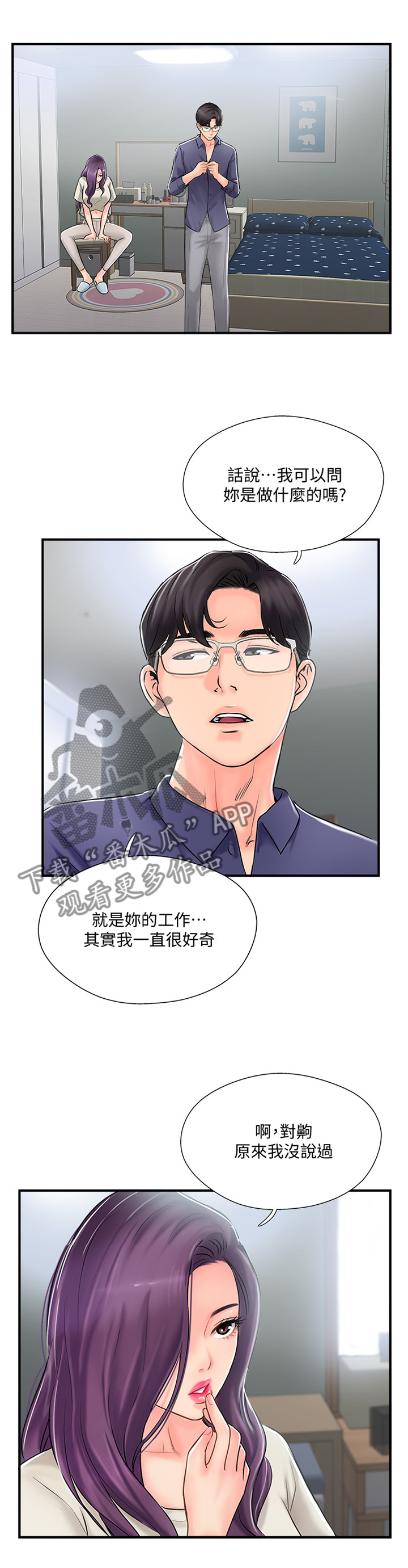 真爱之百万新娘老婆漫画,第32章：老师与学生1图