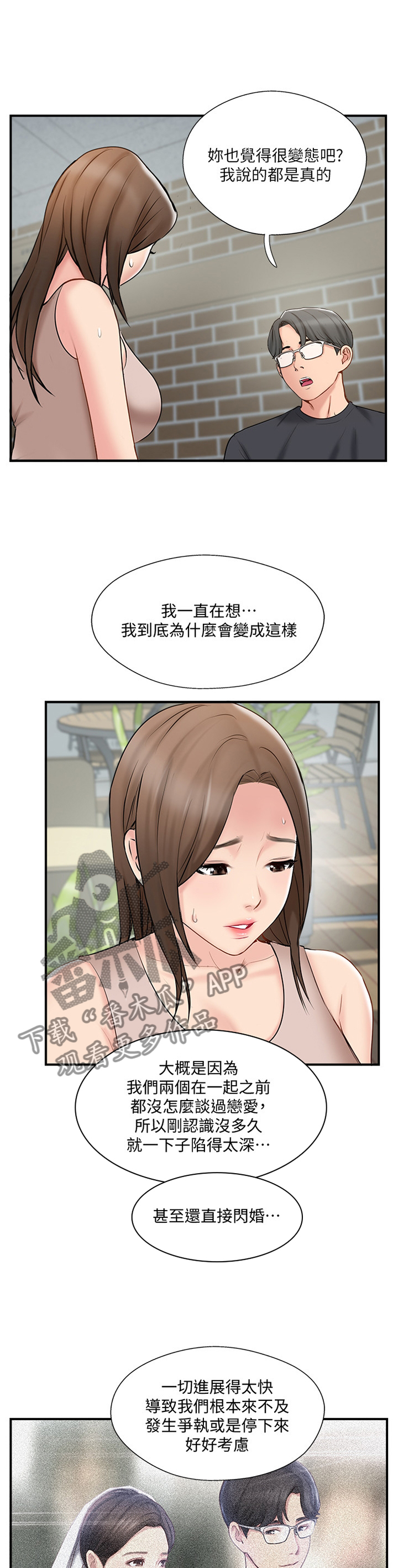 真爱之旅青少年漫画,第74章：对话1图