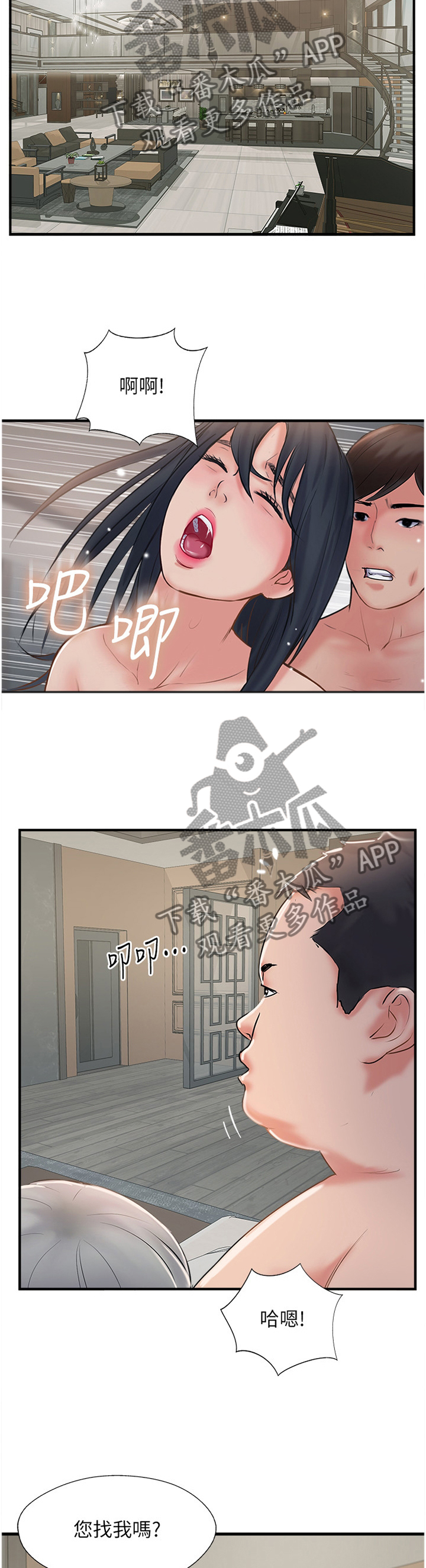 真爱之百万新娘西瓜视频第16集漫画,第55章：摆脱1图