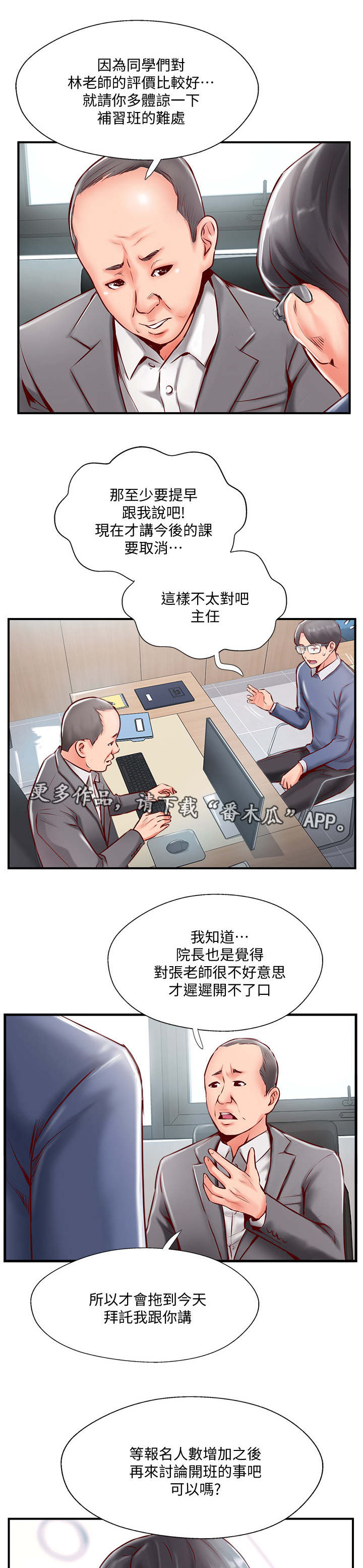 真爱之旅结束漫画,第15章：考虑1图