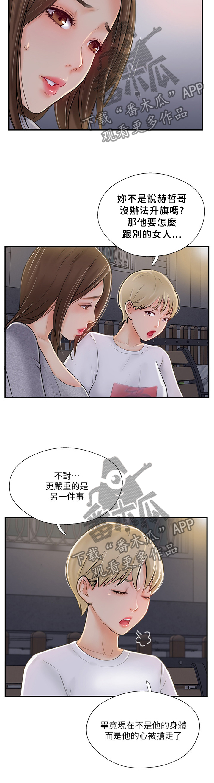 真爱之旅漫画,第45章：无奈2图