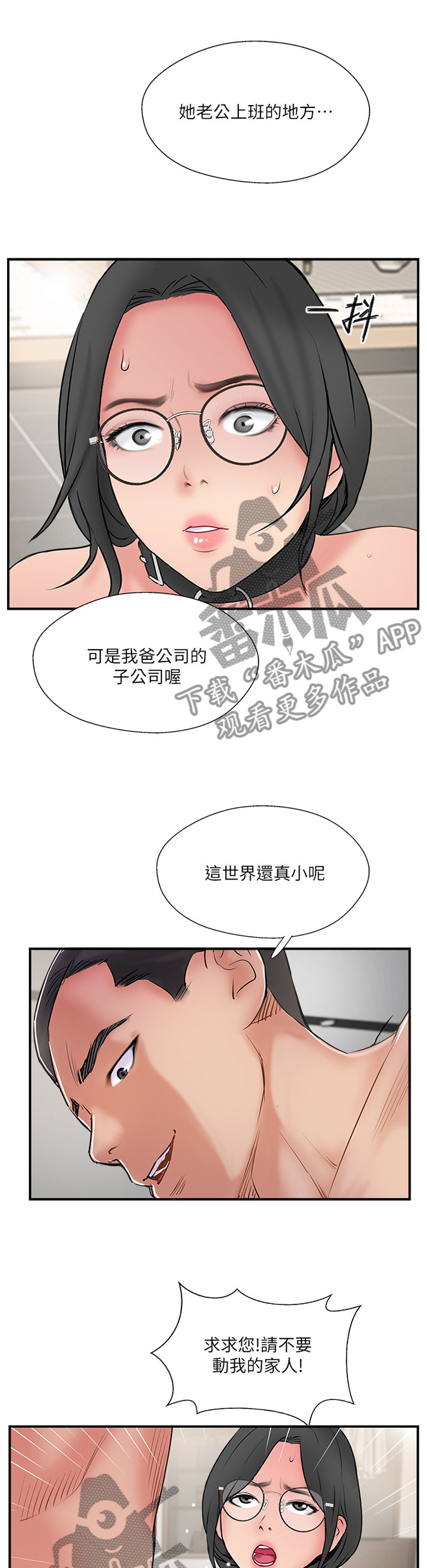 真爱之百万新娘电视剧爱无悔漫画,第67章：不安2图