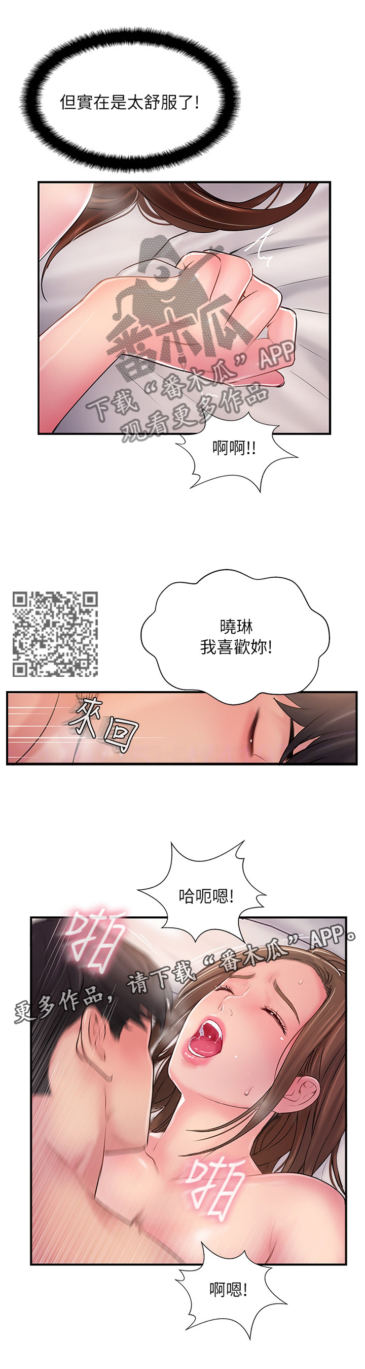 真爱之旅任务怎么做漫画,第36章：不可以这样2图