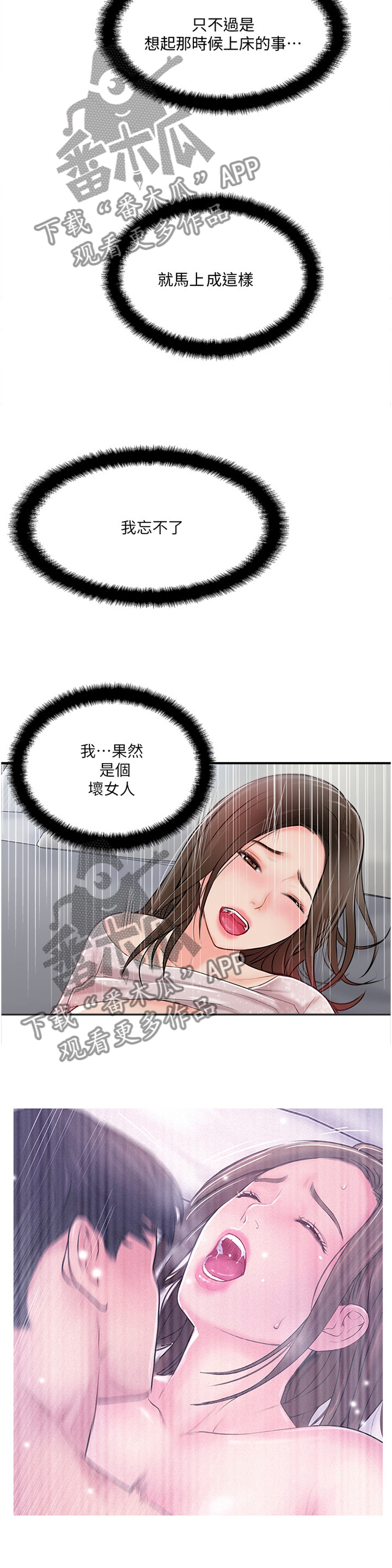 真爱之旅电视剧漫画,第43章：有事聊聊2图