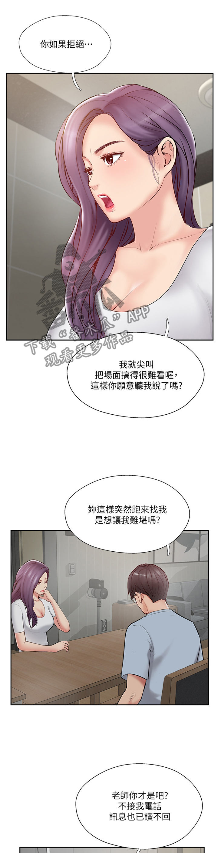 真爱之百万新娘西瓜视漫画,第82章：这样就好1图