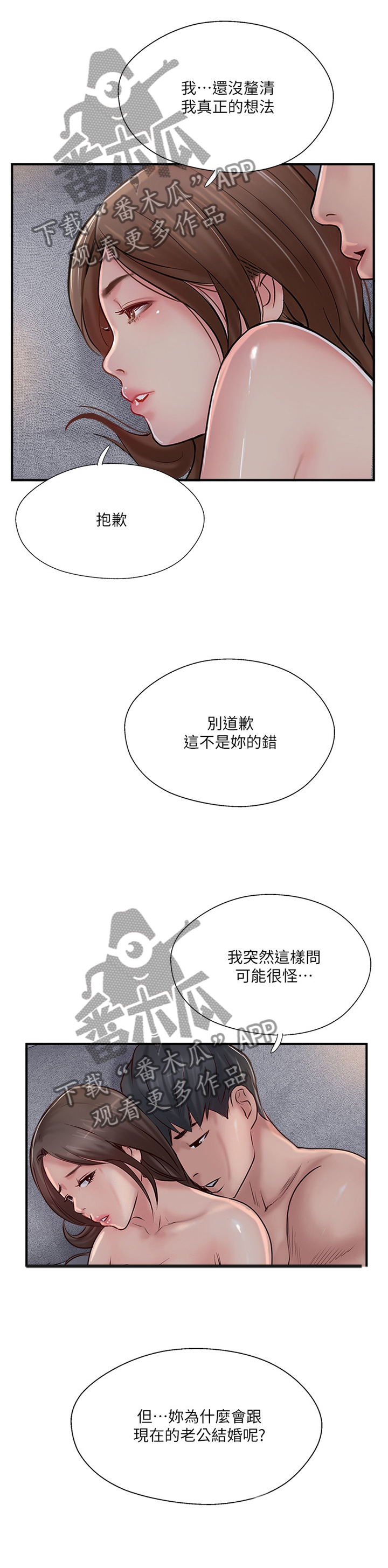 真爱之百万新娘72集大结局漫画,第53章：不爱我了吗?1图