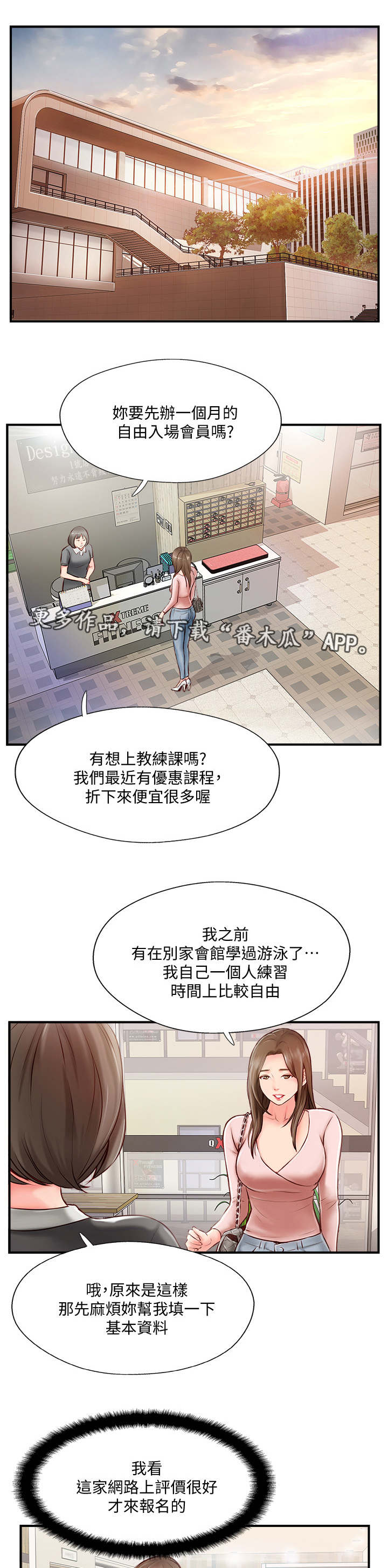 真爱之旅漫画在线观看漫画,第19章：运动1图