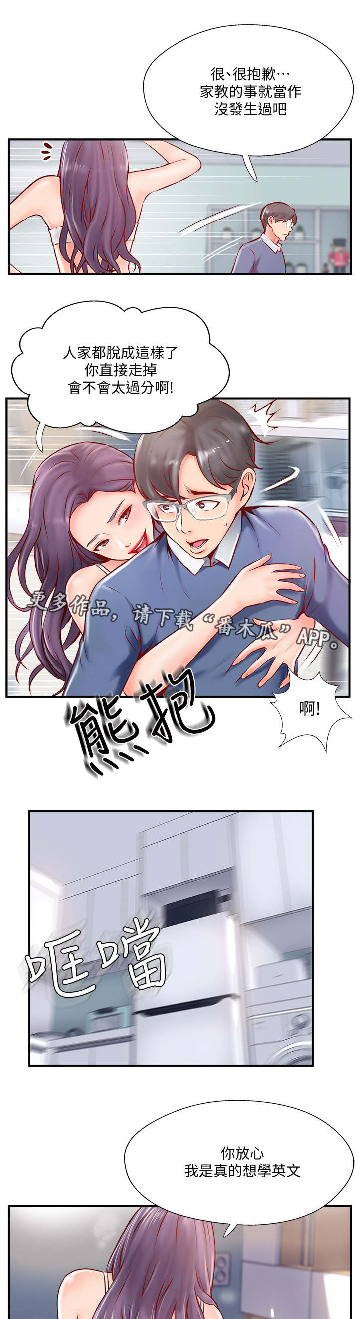 真爱之百万新娘72集大结局漫画,第17章：出乎意料1图