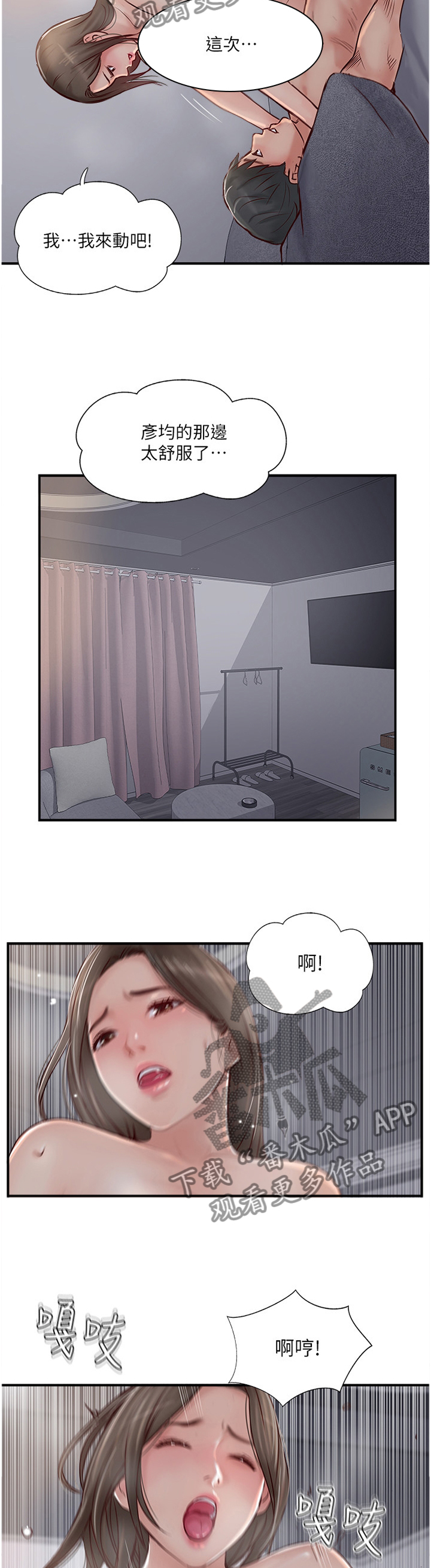 dr真爱之旅绘本漫画,第52章：我是认真的2图