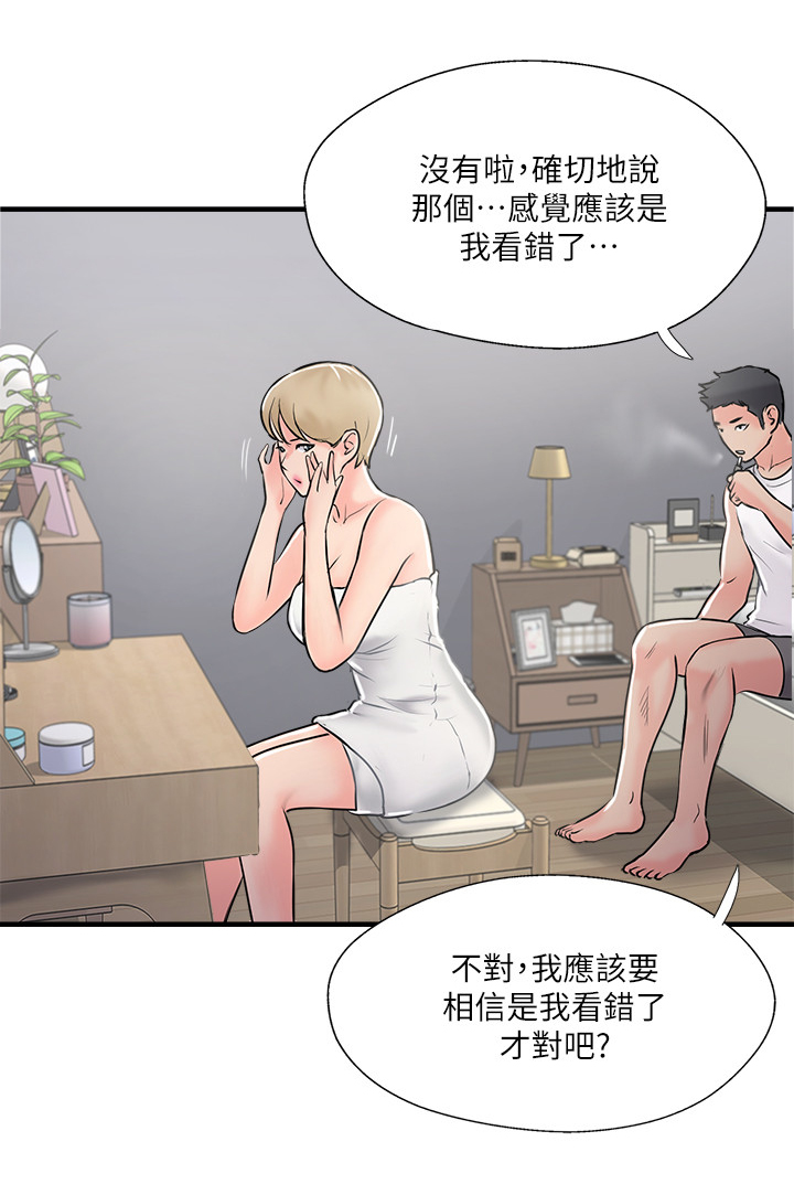 真爱之旅青少年漫画,第42章：感觉很像1图