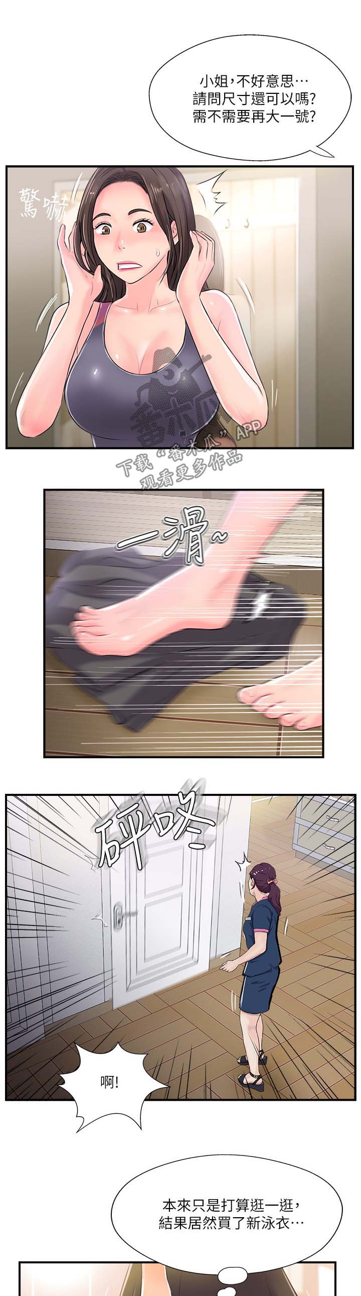 真爱之旅续写漫画,第25章：尴尬1图