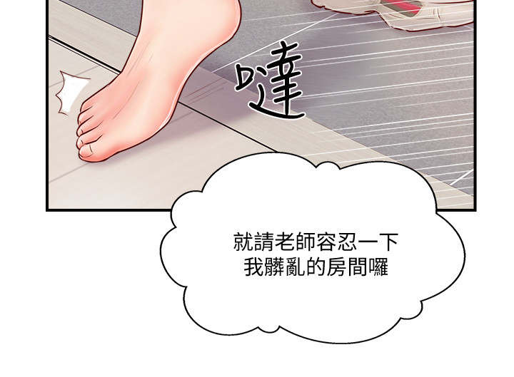 真爱之旅书籍漫画,第16章：深入了解2图