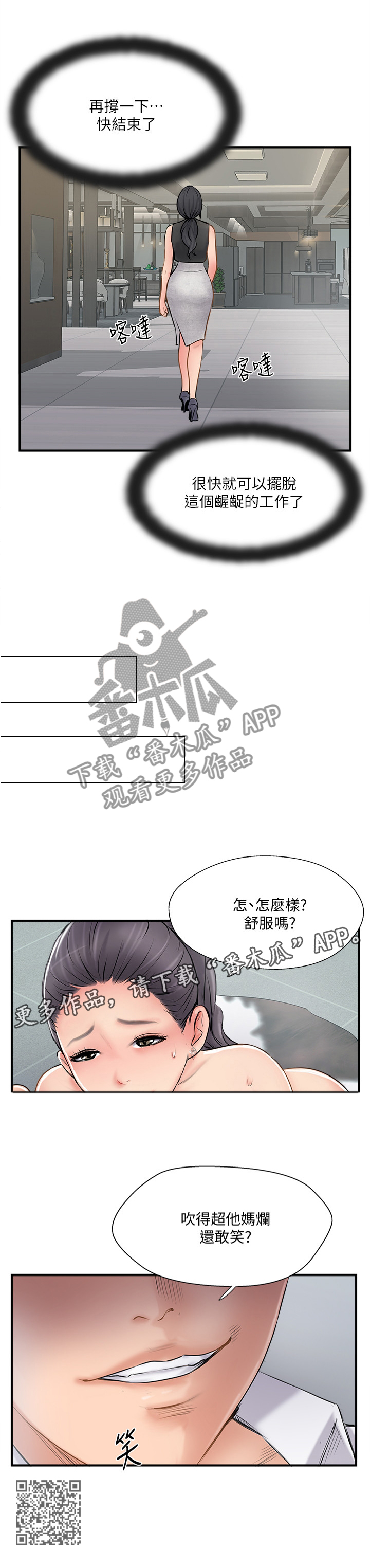 真爱之百万新娘西瓜视频第16集漫画,第55章：摆脱2图