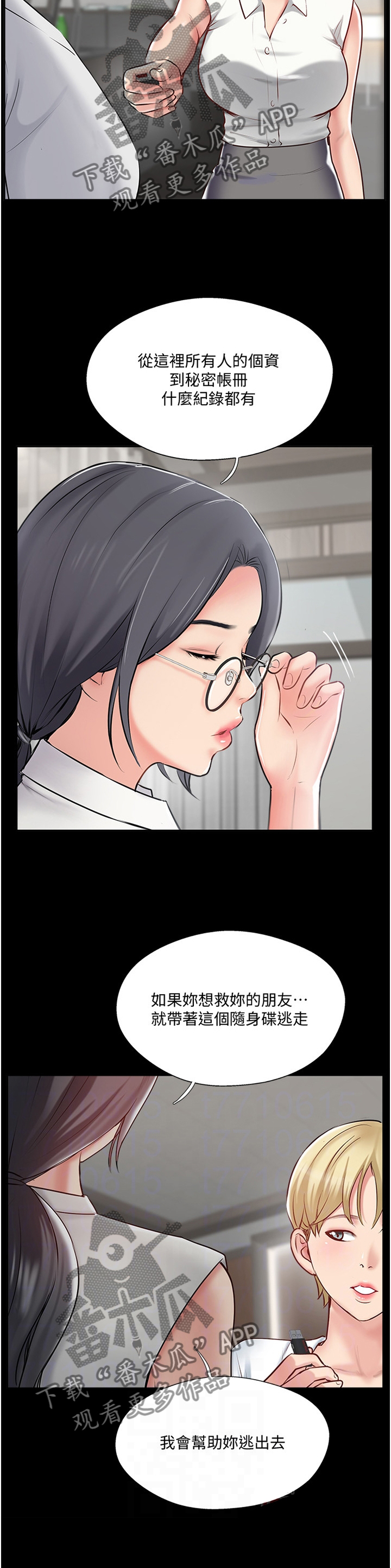 真爱之百万新娘西瓜视频第16集漫画,第80章：协助1图
