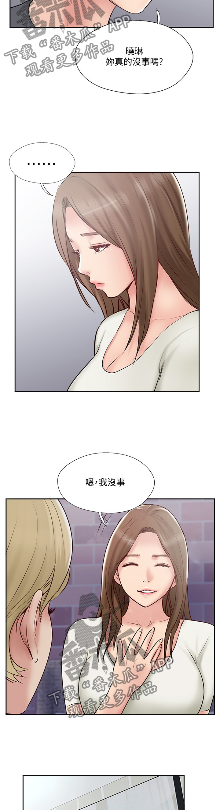 真爱之百万新娘林敏君怀孕漫画,第78章：潜入1图