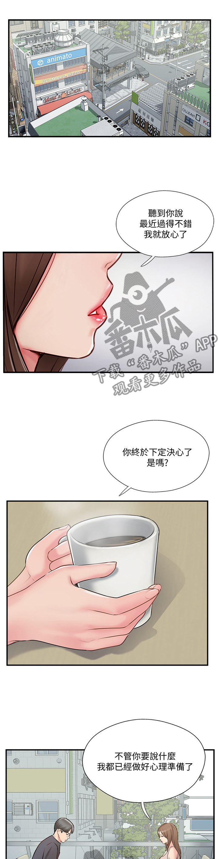 真爱之旅续写漫画,第74章：对话1图