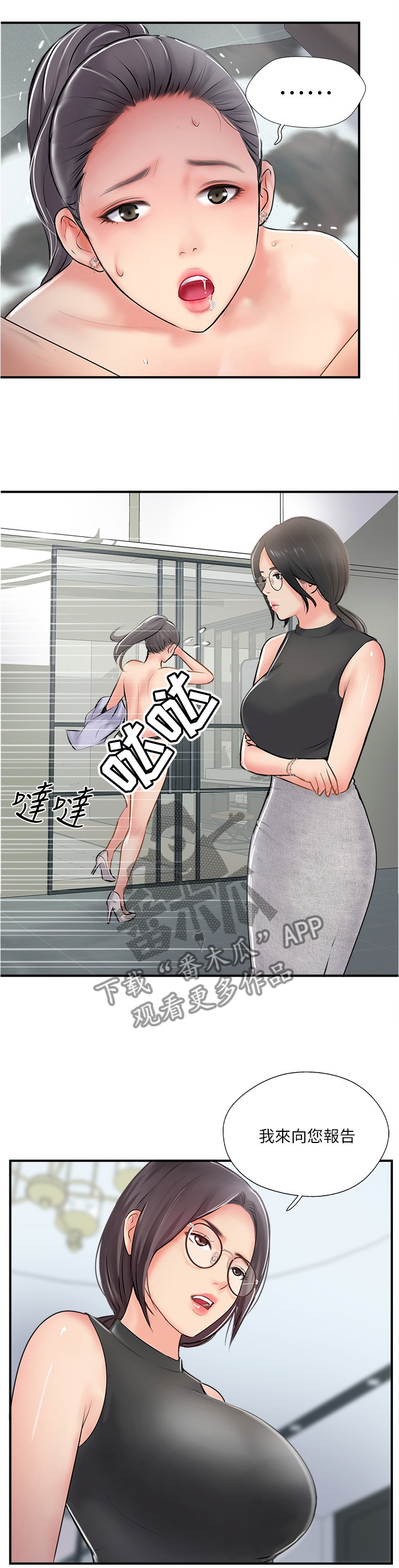 真爱之吻电影免费看漫画,第56章：认真2图