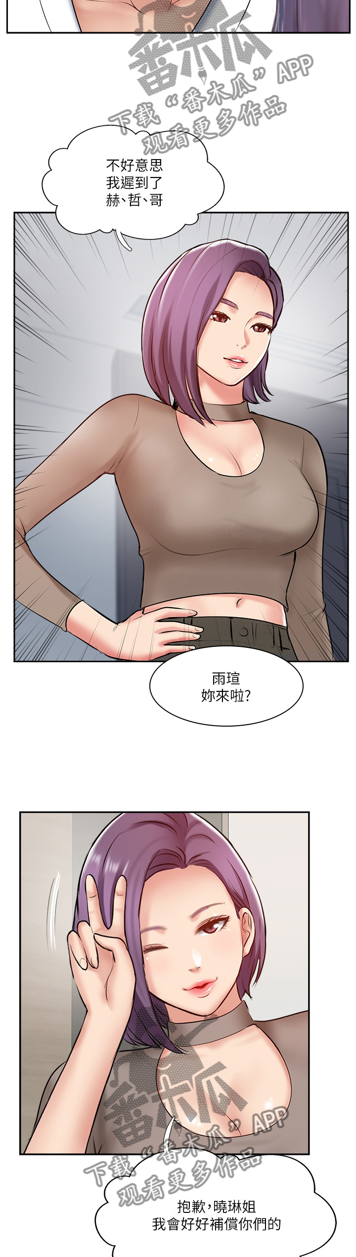 真爱之百万新娘第一部全集免费观看漫画,第85章：【完结】真爱之旅2图