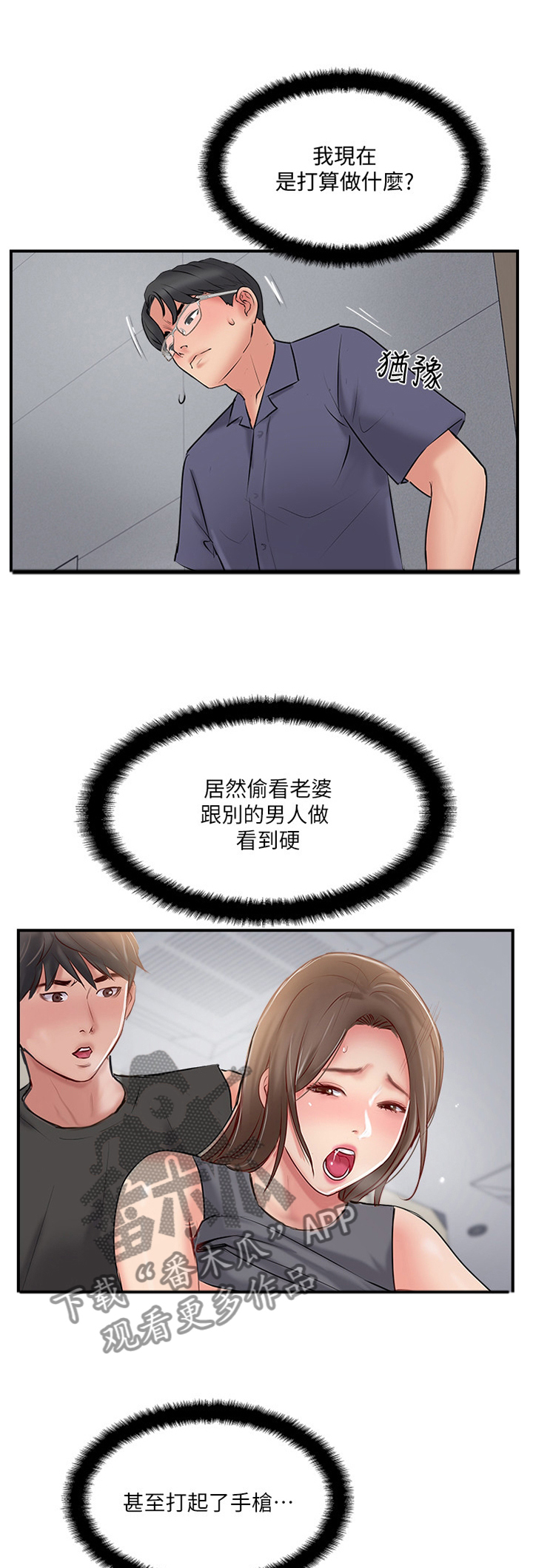 真爱之旅全集解说漫画,第65章：一波未平一波又起1图