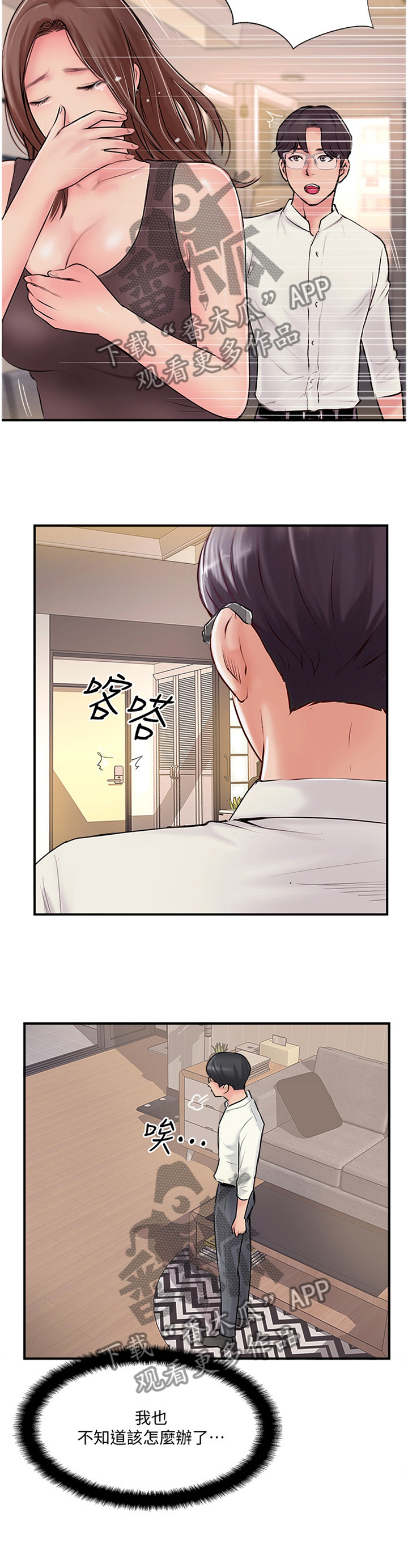真爱之百万新娘西瓜视频第16集漫画,第48章：我也不知道了1图